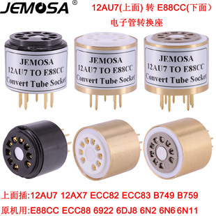 ECC82 12AX7 12AU7 6N2电子管 ECC88 6922 转E88CC 电子管转换座