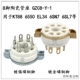 KT88 1陶瓷座KT66 6550 EL34 6SL7电子管 大八脚管座GZC8 6SN7
