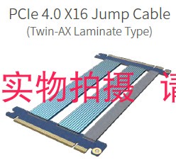 PCIE4.0 X16服务器线  跳线 HL-PCIE40X16JC 长250-500-750-10000