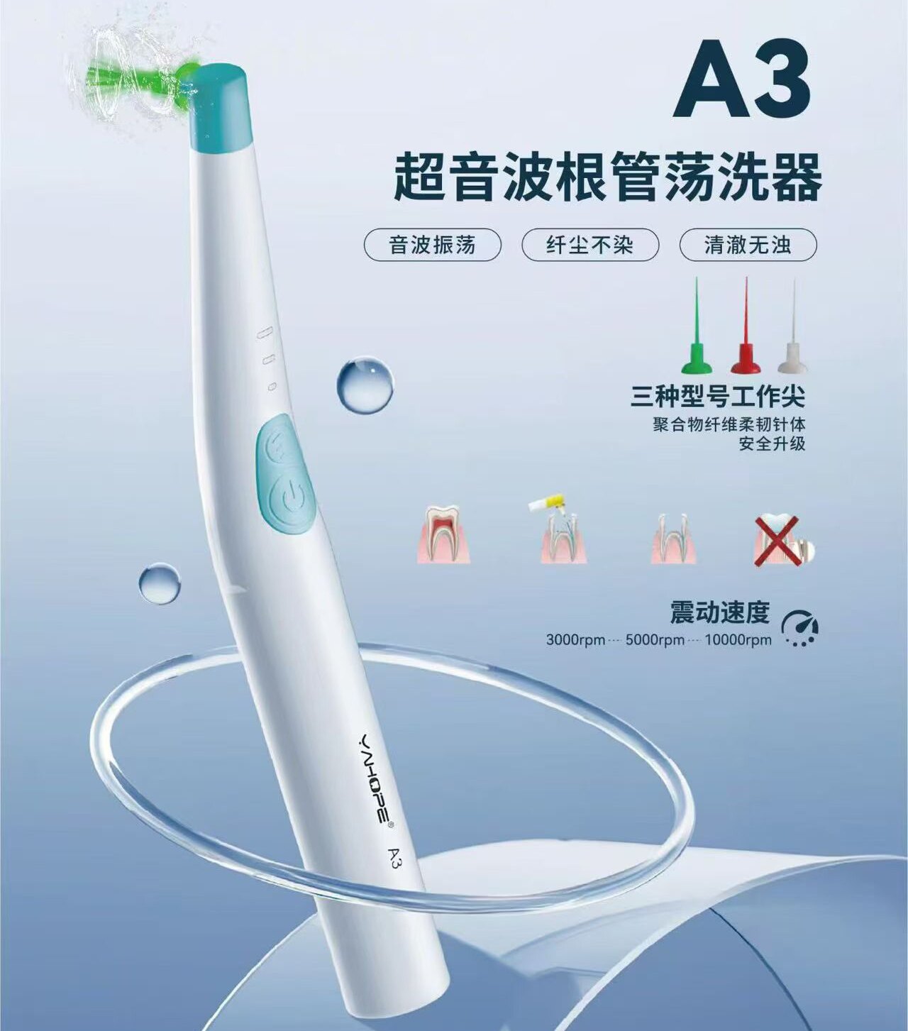 雅皓声波根管荡洗器 A3超音波荡洗笔 荡洗器 可药物输送药物