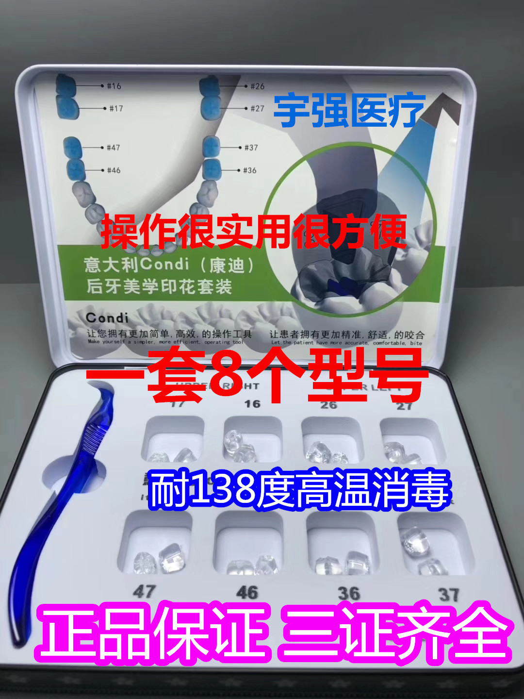 牙科意大利康迪condi牙齿印花套装 可138度高温消毒口腔齿科材料