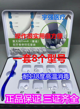牙科意大利康迪condi牙齿印花套装  可138度高温消毒口腔齿科材料