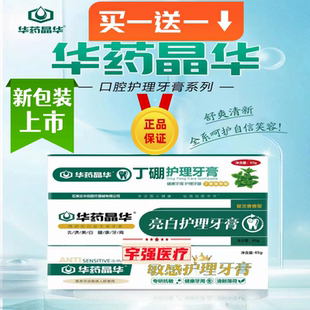 华药晶华口腔抑菌膏 丁硼牙膏口气清新清洁 敏感 不含氟 防蛀护龈