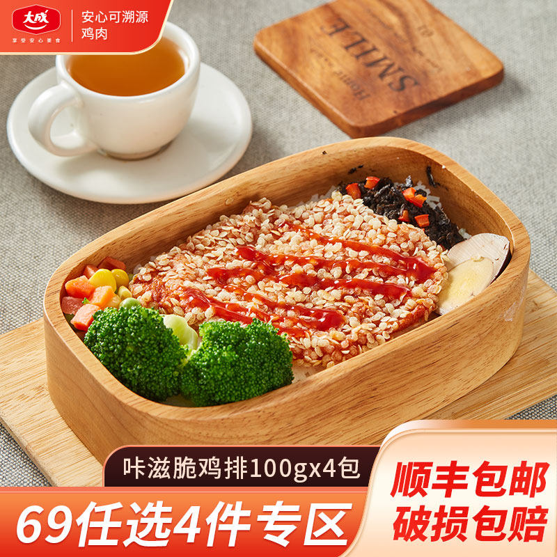 69元4件 大成姐妹厨房一人餐咔滋脆鸡排鸡胸肉脆皮鸡扒100g*4片使用感如何?