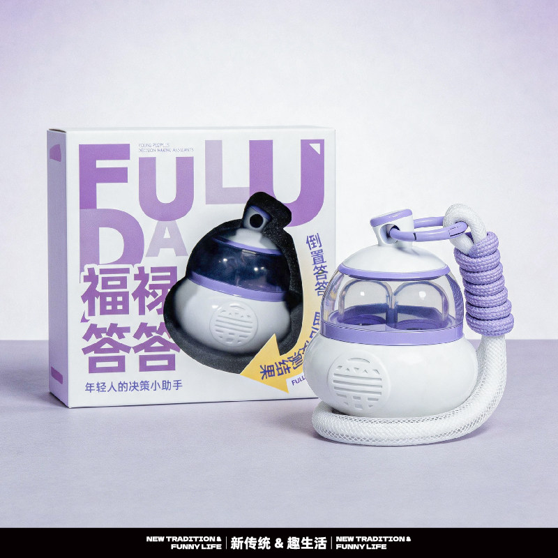 行运殿金悦福禄答答决策助手好运解压问答玩具情侣挂件礼物