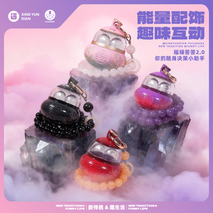福禄答答2.0 葫芦国风挂件新传统圣杯互动决策问答玩具盘珠串礼物
