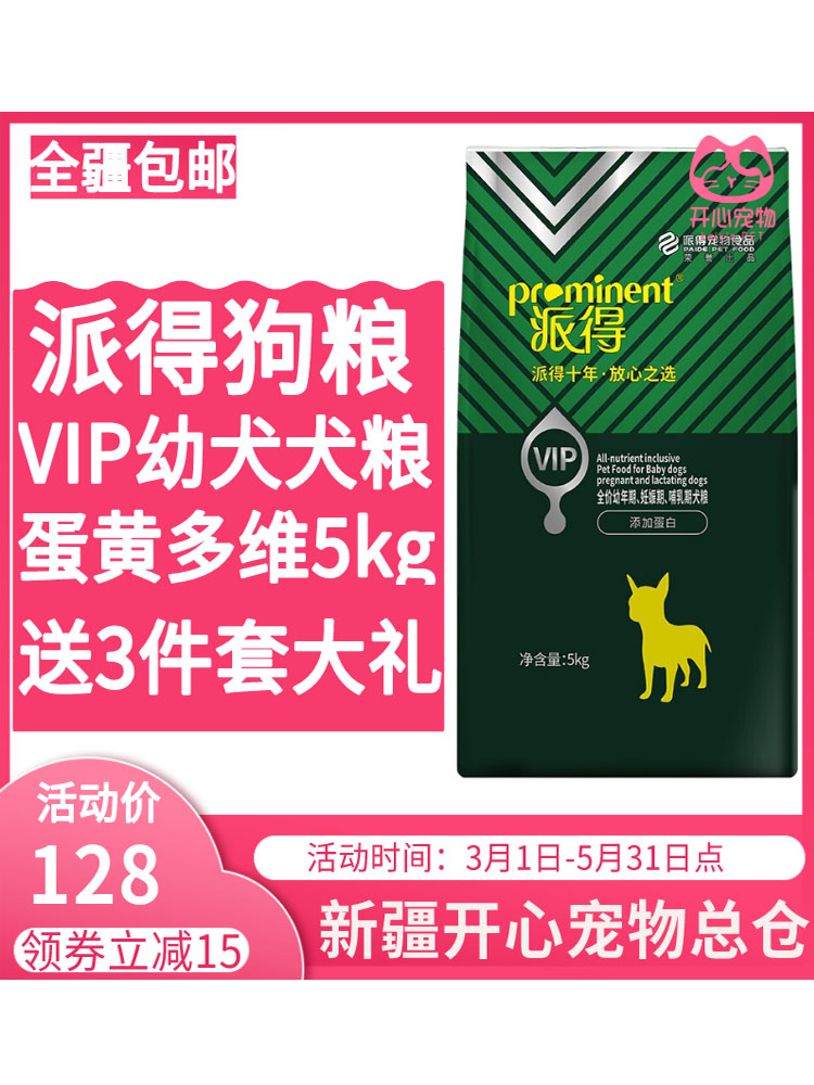 派得通用型泰迪比熊柯基幼犬狗粮