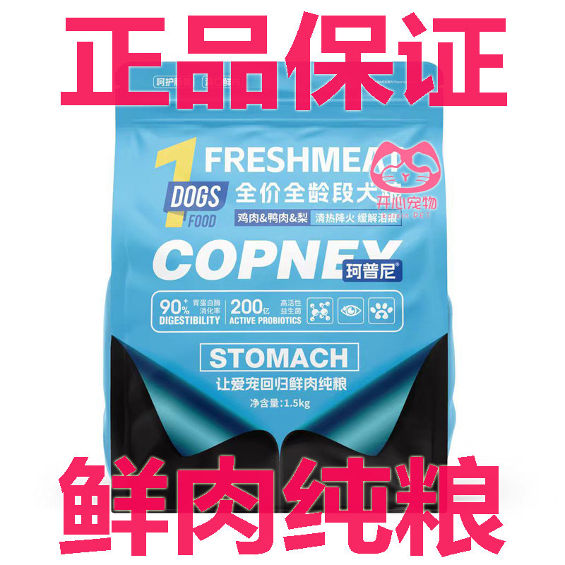 鸭肉梨冻干全价狗粮清热降火