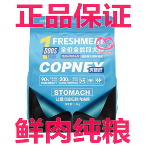 鸭肉梨冻干全价狗粮清热降火