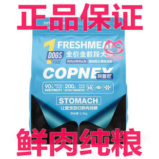 珂普尼狗粮猫粮鸡肉鸭肉梨护肠胃高营养通用型成幼犬粮猫粮10kg