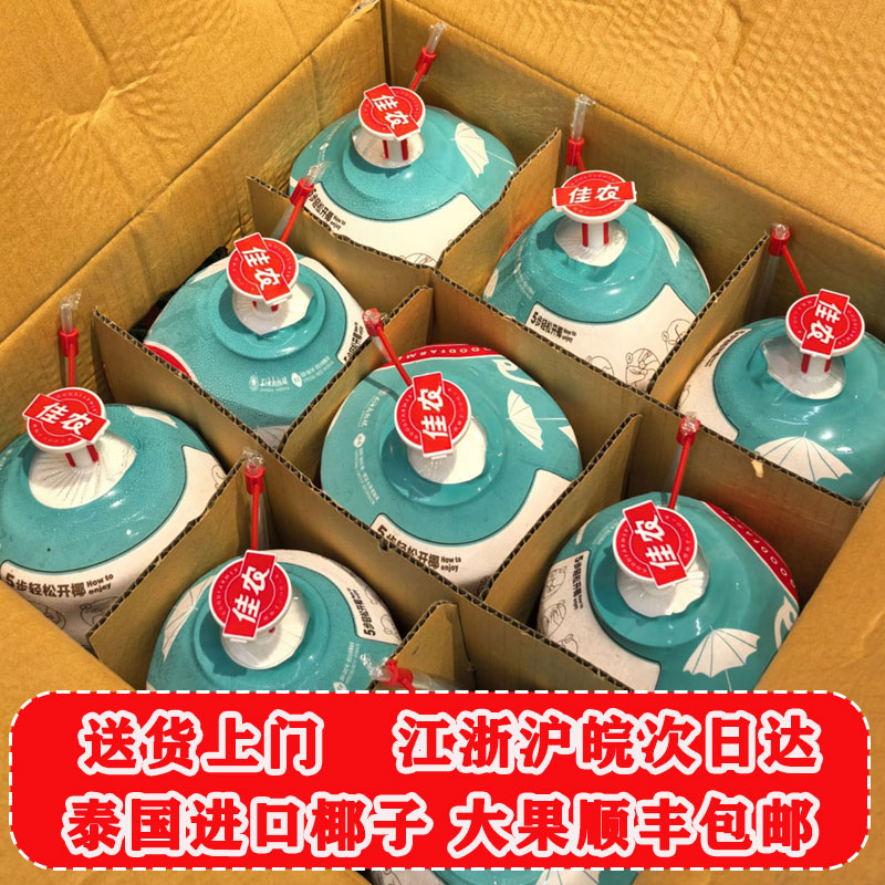 佳农椰子泰国椰青新鲜当季孕妇水果进口奶香椰子一整箱顺丰包邮
