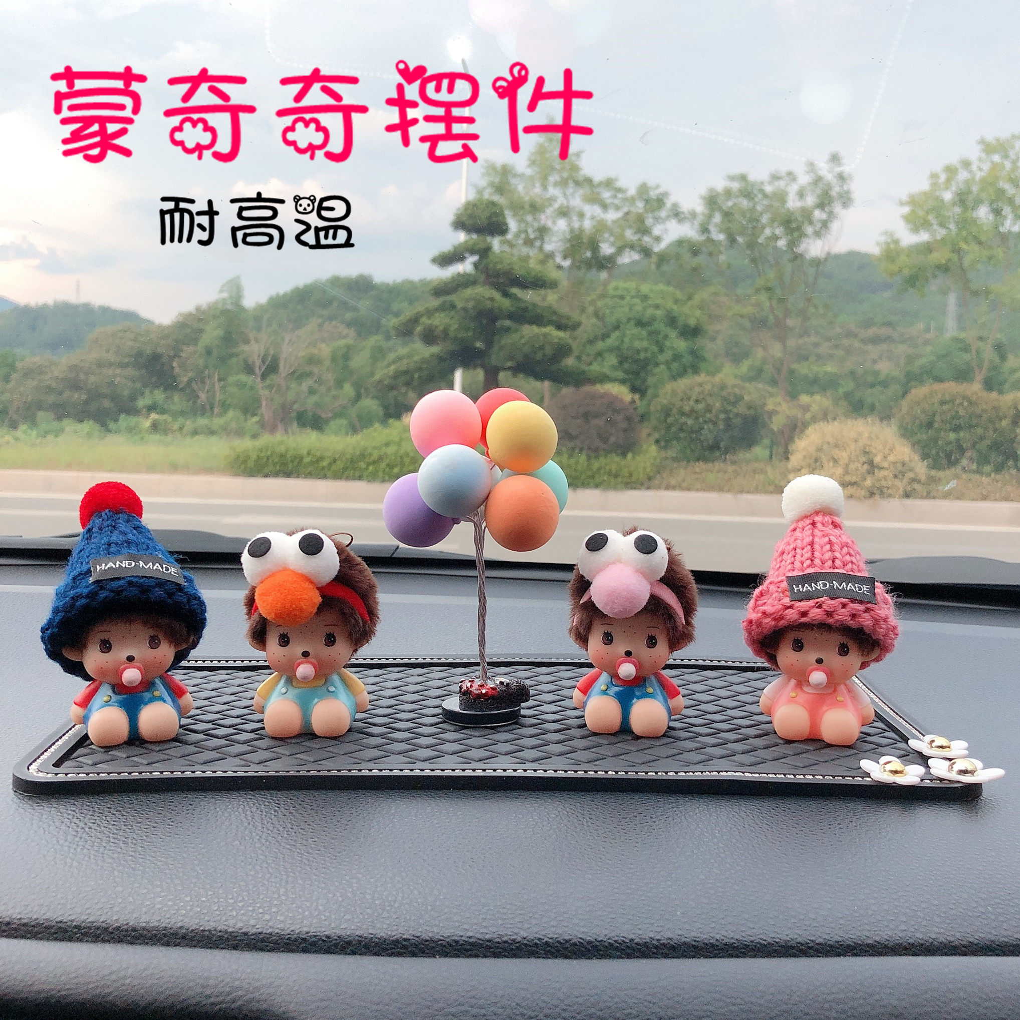 新蒙奇奇汽车摆件车内装饰品可爱摆件