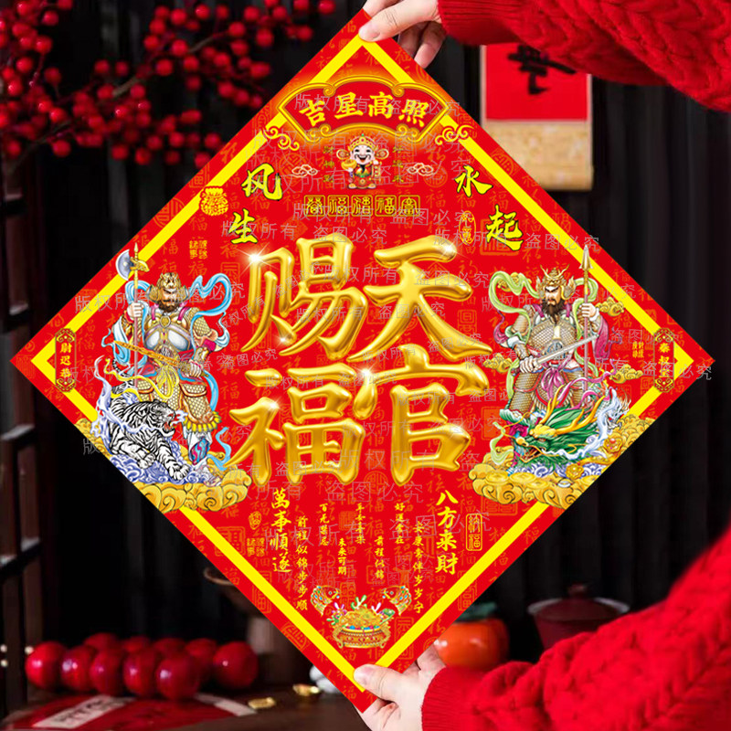 2026马年全背胶单门门神天官赐福福字门贴入户门对门过年春节门贴,节庆用品/礼品,喜字/剪纸/贴纸,淘宝优惠券,粉丝福利购,淘宝优惠卷