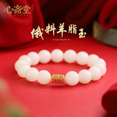 心斋堂 收藏天然羊脂玉手串高油高白和田玉K金手链女礼物 狂心