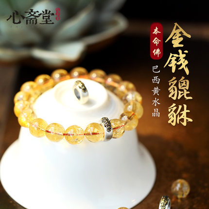 心斋堂【归一】收藏天然黄水晶手链女马年本命年貔貅佛珠手串饰品