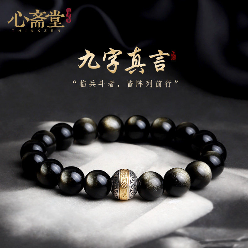 心斋堂金曜石九字真言手串