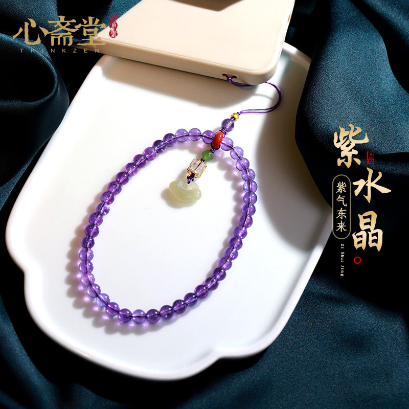 心斋堂【紫气】天然紫水晶手机链挂件女生和田玉手机壳挂链手腕款