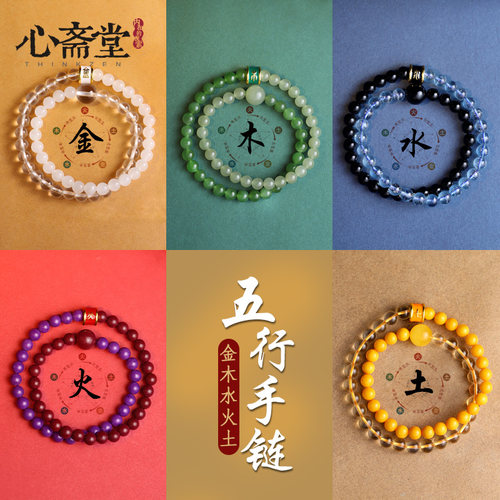 心斋堂和田玉五行手串