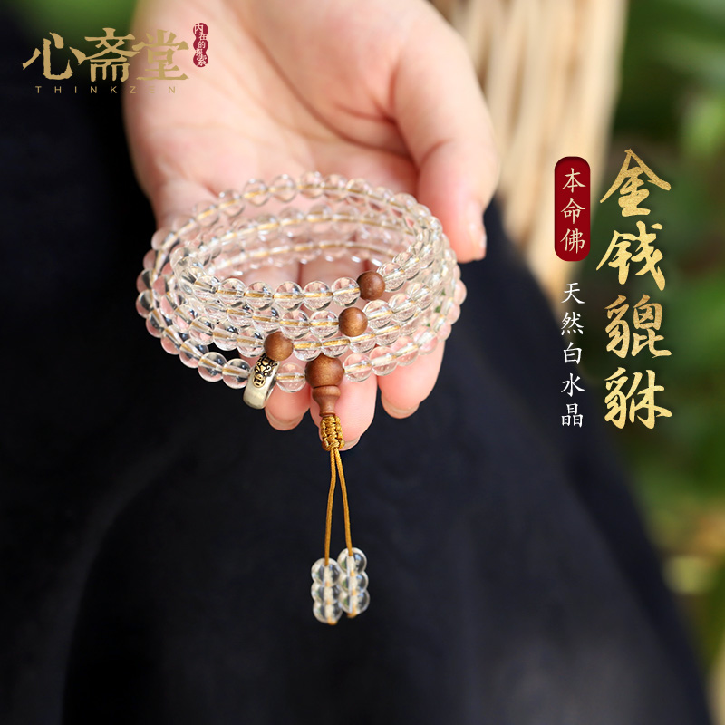 心斋堂白水晶108颗佛珠手链