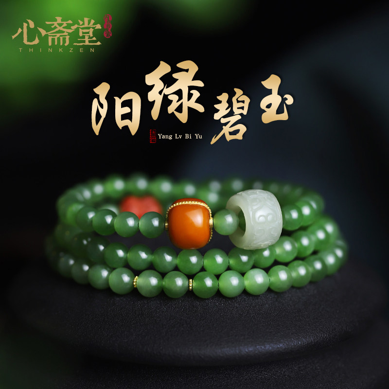 心斋堂收藏俄料天然阳绿碧玉手串多圈女款无黑点和田玉手链跑环款
