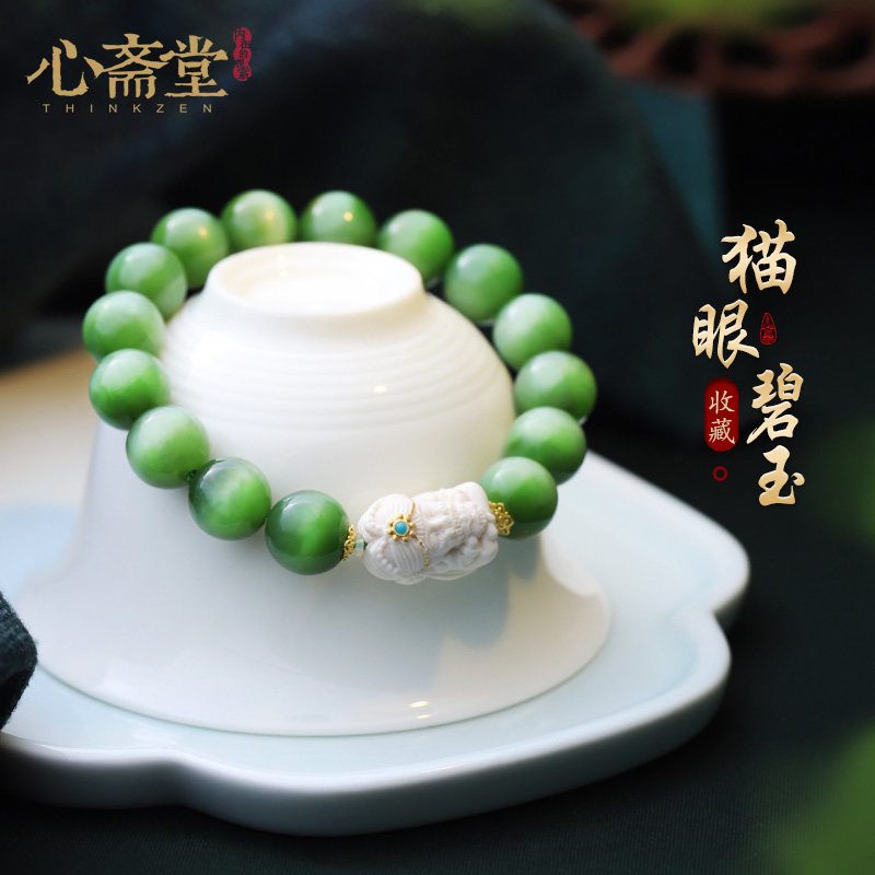 心斋堂【云海】天然收藏猫眼碧玉手串女高档珠宝和田玉手链送礼物