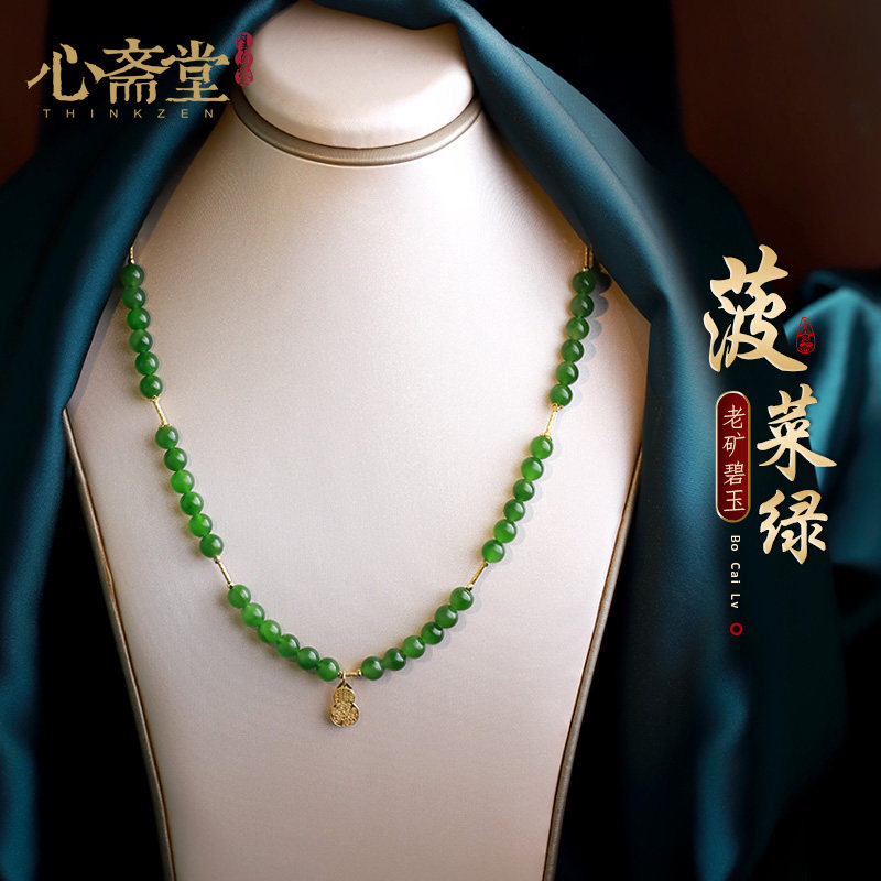 心斋堂碧玉女收藏品项链