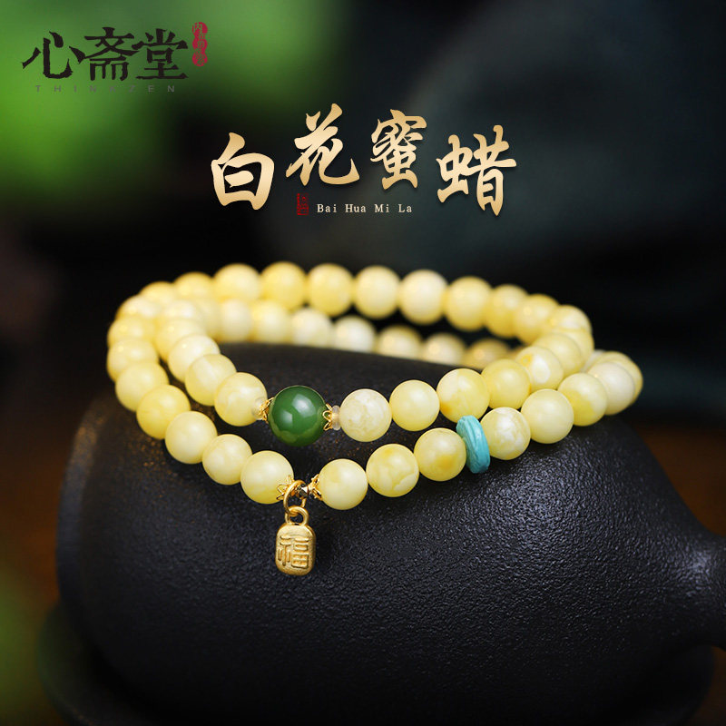 心斋堂【言花】天然俄料白花蜜蜡手串满蜜花蜡琥珀女黄金福牌手链