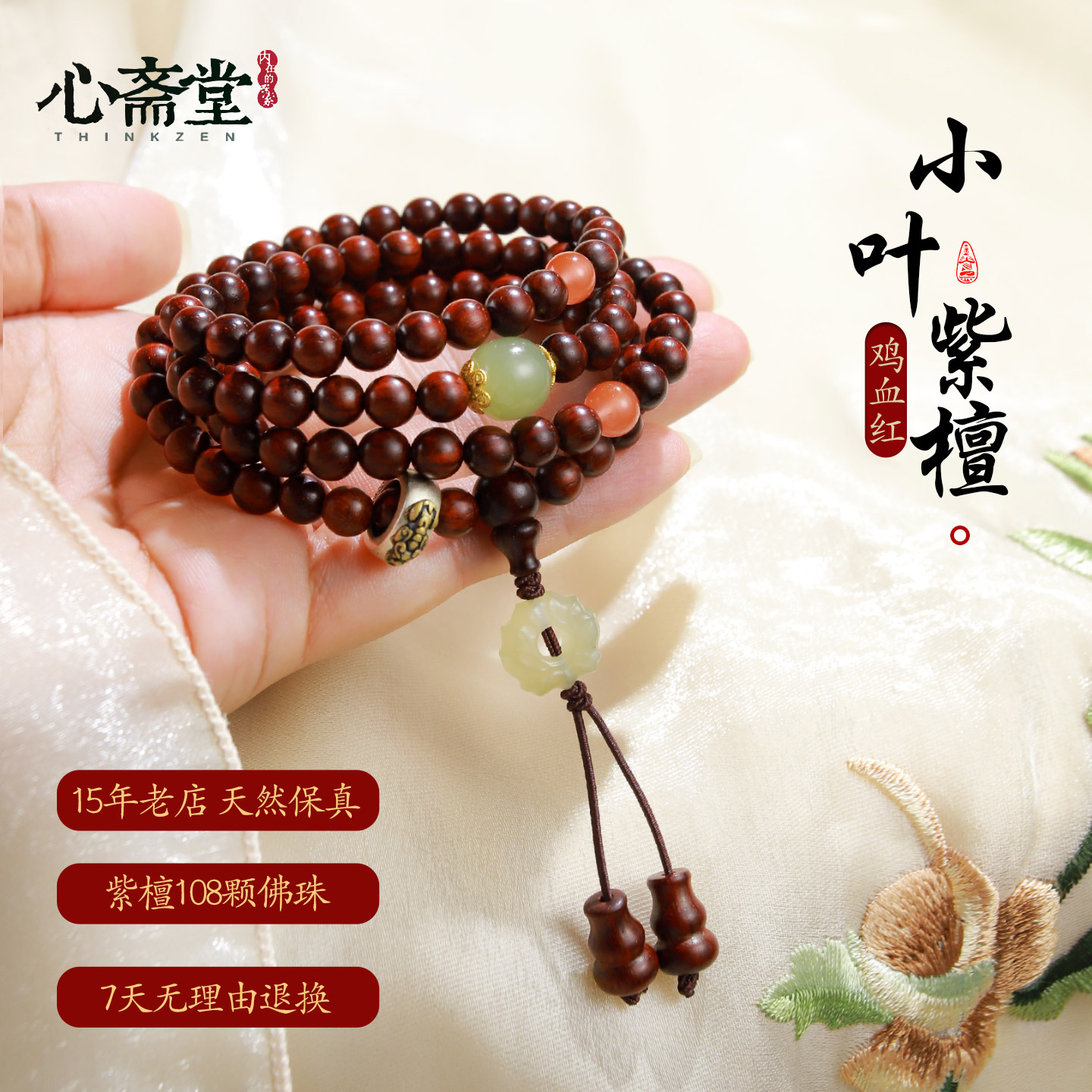 心斋堂【赤檀蕴玉】鸡血红小叶紫檀手链