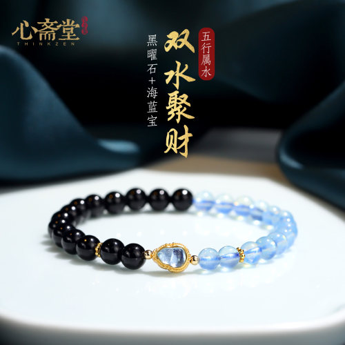 心斋堂海蓝宝黑曜石五行补水手串