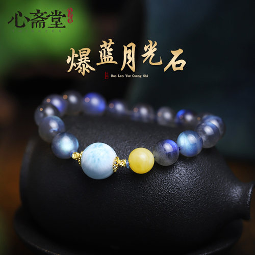 心斋堂月光石蓝光手链
