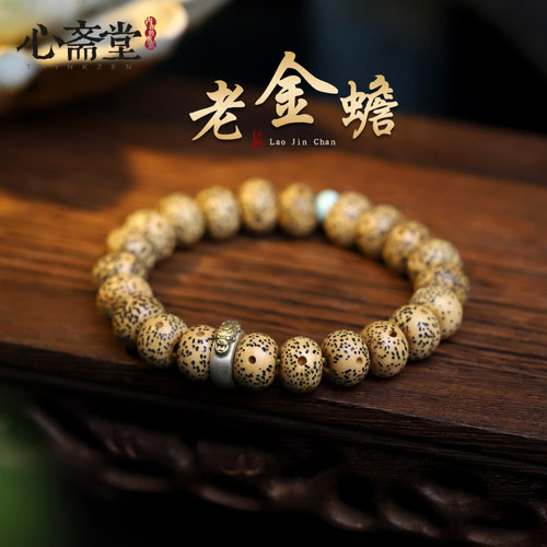 心斋堂星月菩提简约老金蟾手串