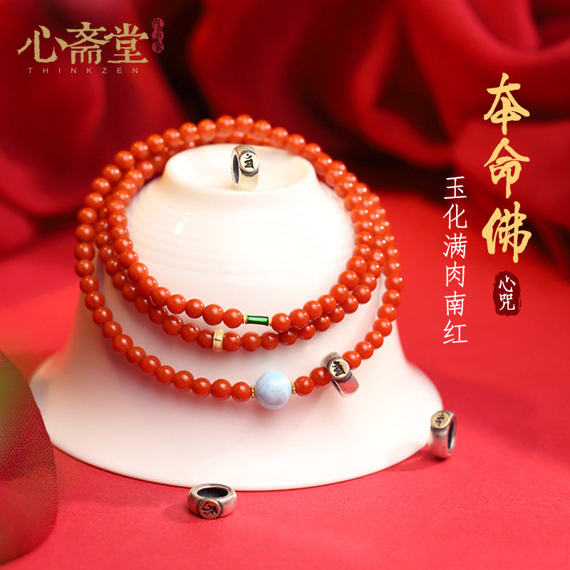 心斋堂【朝气】天然收藏玉化南红玛瑙手串本命年简约复古气质女款