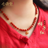 高级感南红柿子红项链妈妈送长辈母亲节礼物 天然正品 心斋堂 红