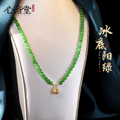 心斋堂 收藏老坑冰底阳绿碧玉项链女黄金送母亲节送礼物 黄金珠
