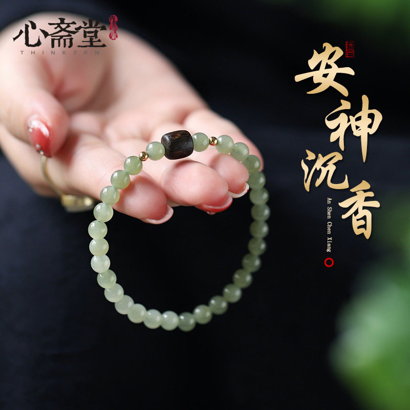 心斋堂【香玉】天然和田玉沉香手链晴水玉石渐变手串古风礼物女款