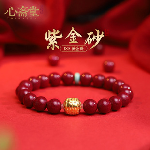 心斋堂【出神】天然朱砂手链女款18K黄金珠原矿紫金砂手串正品