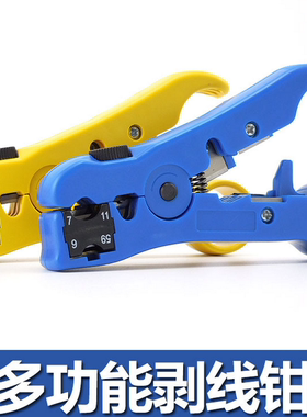 宝工同款式网线剥线钳有线电线同轴电缆剥线器 剥皮器RG-59/6