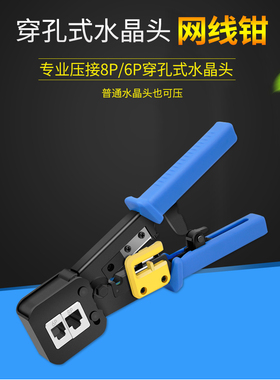 EZ-RJ45 CRIMPING TOOLS通孔网络水晶头专用压线工具钳带自动剪线