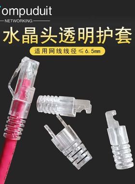 泛达2爪无帽六类水晶头弯弹片透明弧形RJ45胶套CAT6分体式护套