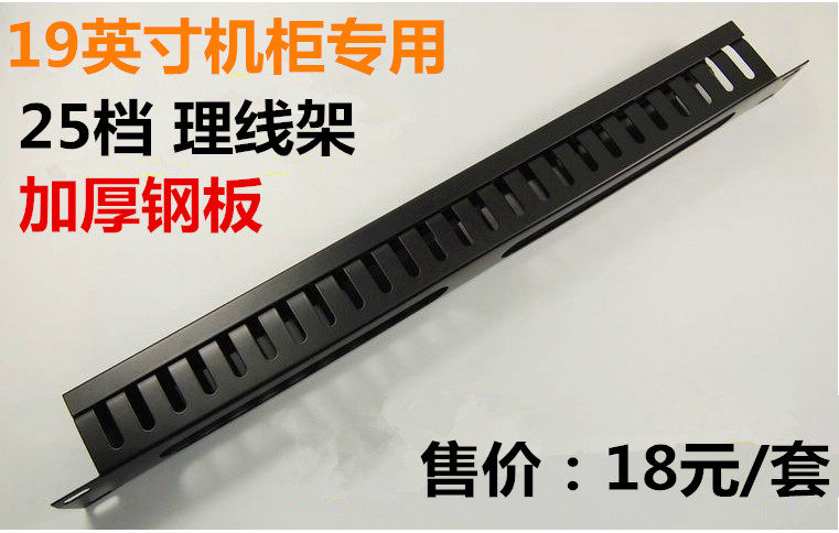 光纤配线架用理线25档金属小机理线带/理线器