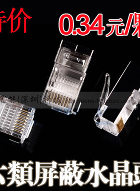 CAT6中性屏蔽水晶头 六类FTP屏蔽网络带铁壳 网线RJ45连接头