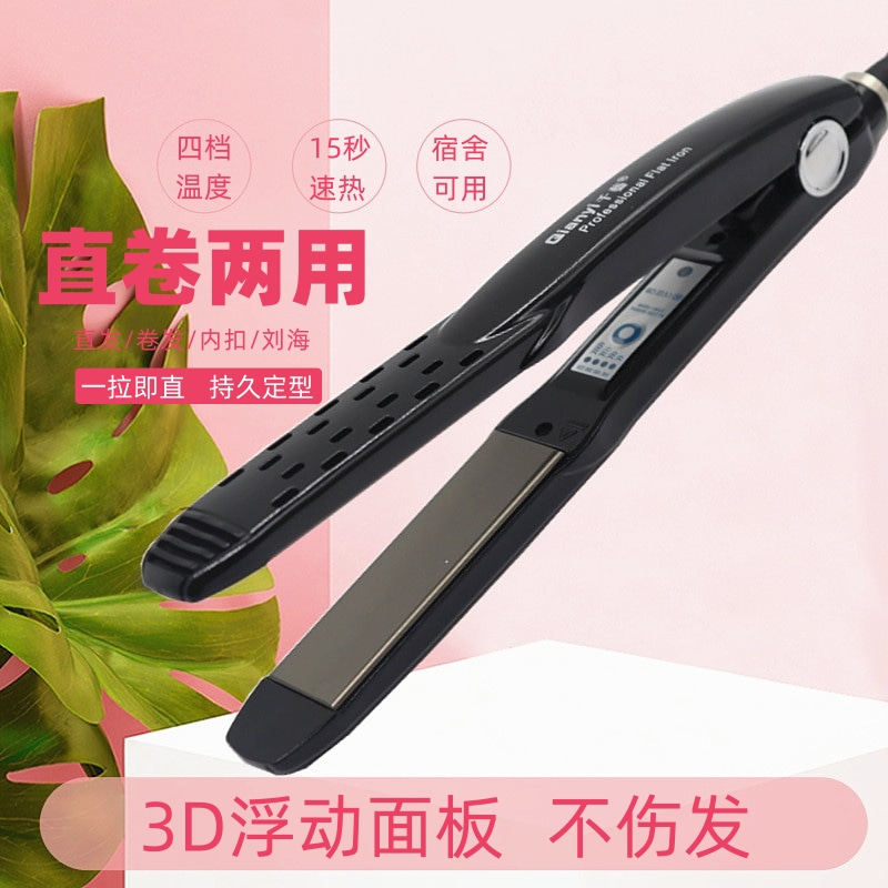 千艺夹板女直发卷发两用运板器拉直熨板小功率宿舍家用外翻卷发器