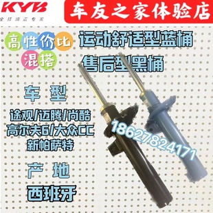 KYB减震器适用迈腾途观尚酷高尔夫6途欢安昊锐帕萨特速腾明锐夏朗