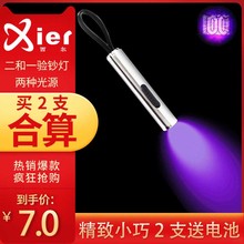 二合一迷你验钞灯笔 紫外线荧光剂检测仪器 小型便携式 照明手电筒