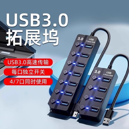 usb3.0扩展器电脑主机电视多功能扩展坞插头多口充电插座带电源开关供电一拖七转接hub集线器车载分线器接口