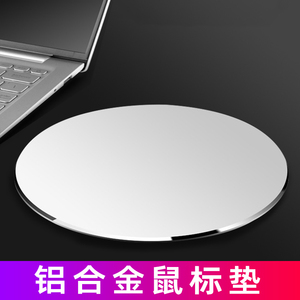 铝合金鼠标垫办公家用圆桌垫子女生电竞防滑笔记本电脑金属鼠标垫