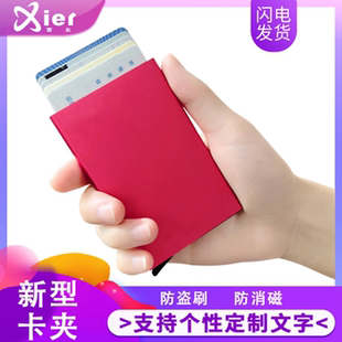 可定制自动弹出式卡包金属卡盒钱包名片夹便携式防盗刷证件卡套