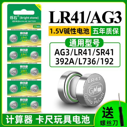 烁石LR41纽扣电池AG3 392 L736电子手表激光笔体温计温度计发光耳勺小型玩具通用1.5V碱性圆形钮扣式小号电池