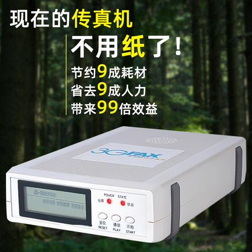 傲发A60无纸传真机多用户收发