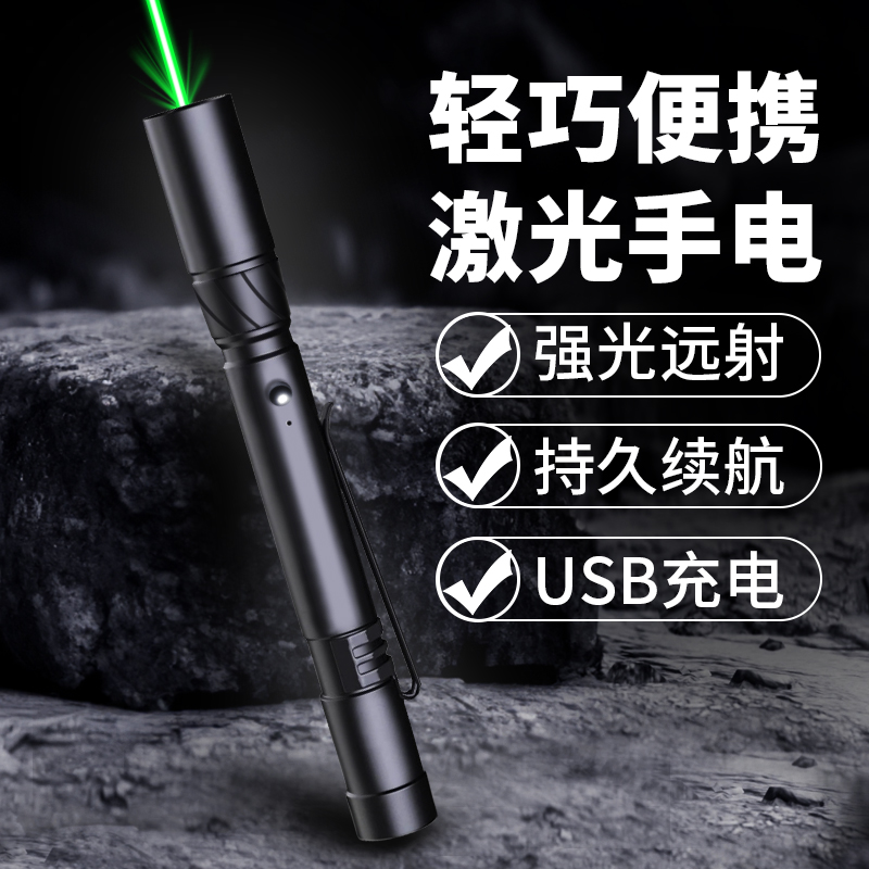 激光笔充电激光灯远射强光红外线镭大功率绿光指示笔售楼部楼盘沙盘射笔逗猫户外指星会议讲解工地专用